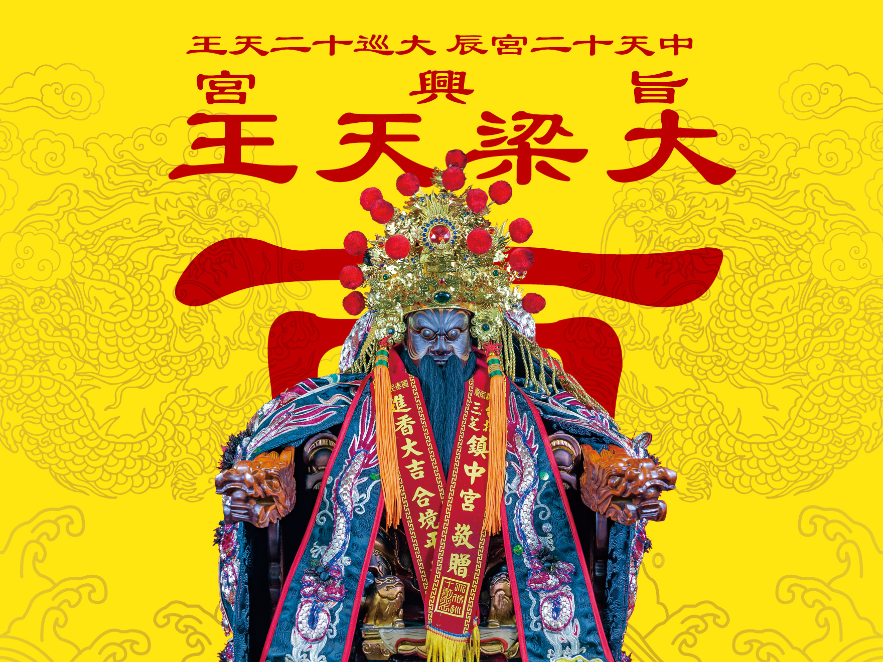 主神．大梁天王