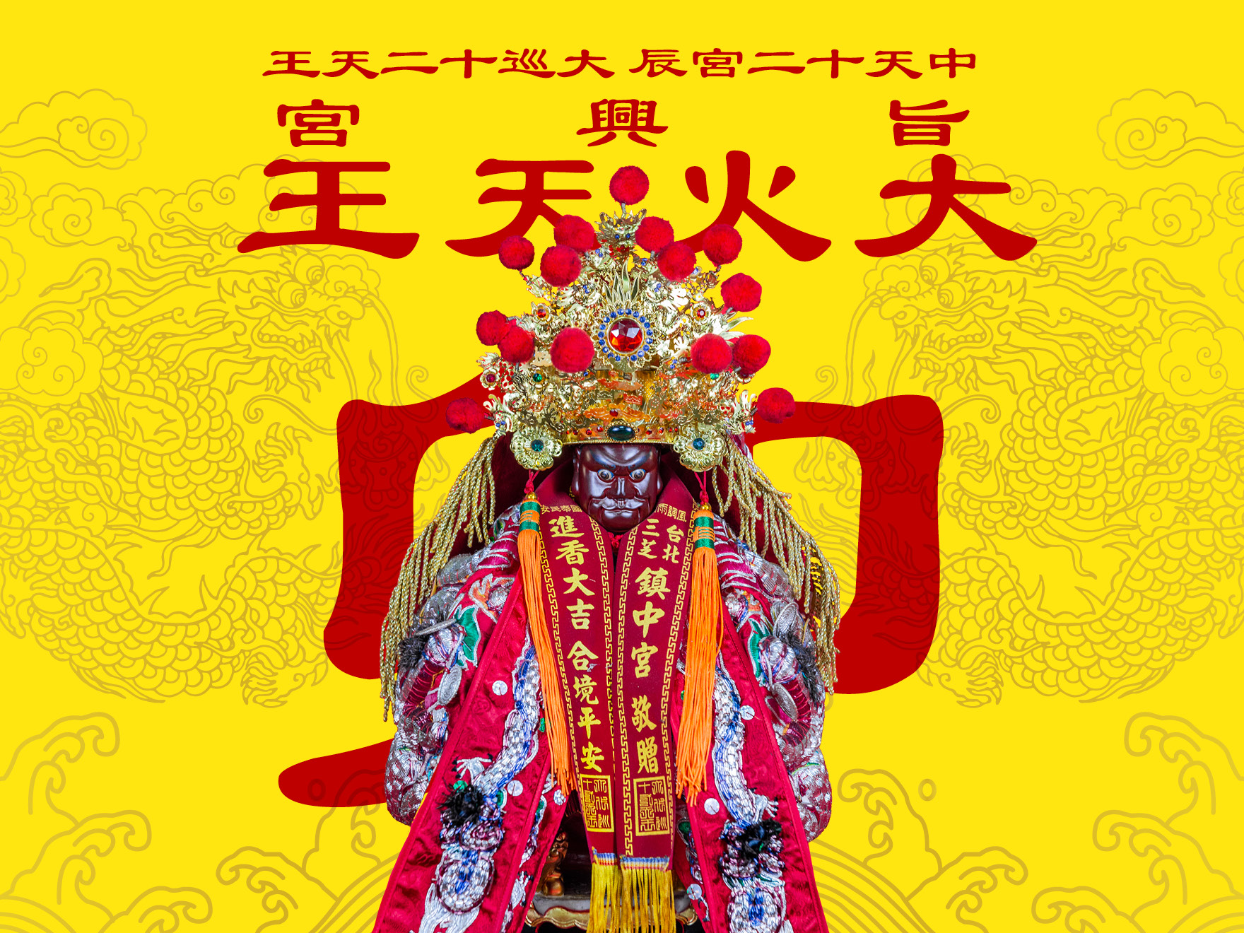 中天十二宮辰